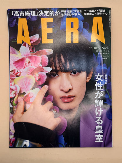 AERA No. 50 (27 October 2025) by Asahi Shimbun Publications - Japanese-language