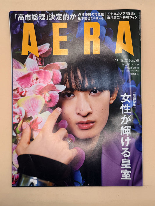 AERA No. 50 (27 October 2025) by Asahi Shimbun Publications - Japanese-language
