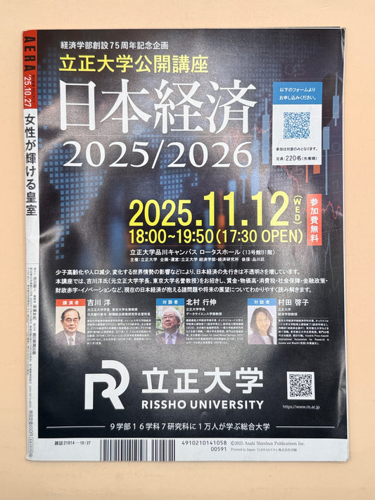 AERA No. 50 (27 October 2025) by Asahi Shimbun Publications - Japanese-language
