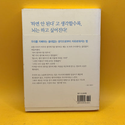 Practice Letting Go of Thoughts by Ryunosuke Koike (Written in Korean)