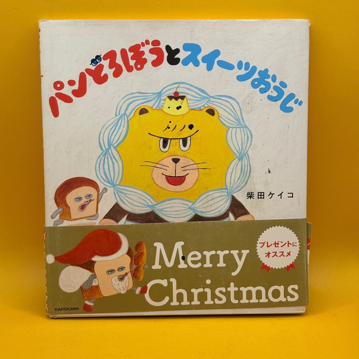 Pan Dorobō to Suītsu Ōji by Keiko Shibata (Japanese picture book)