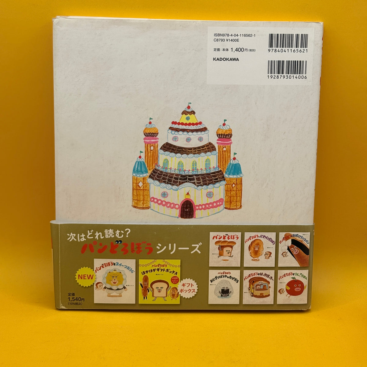 Pan Dorobō to Suītsu Ōji by Keiko Shibata (Japanese picture book)