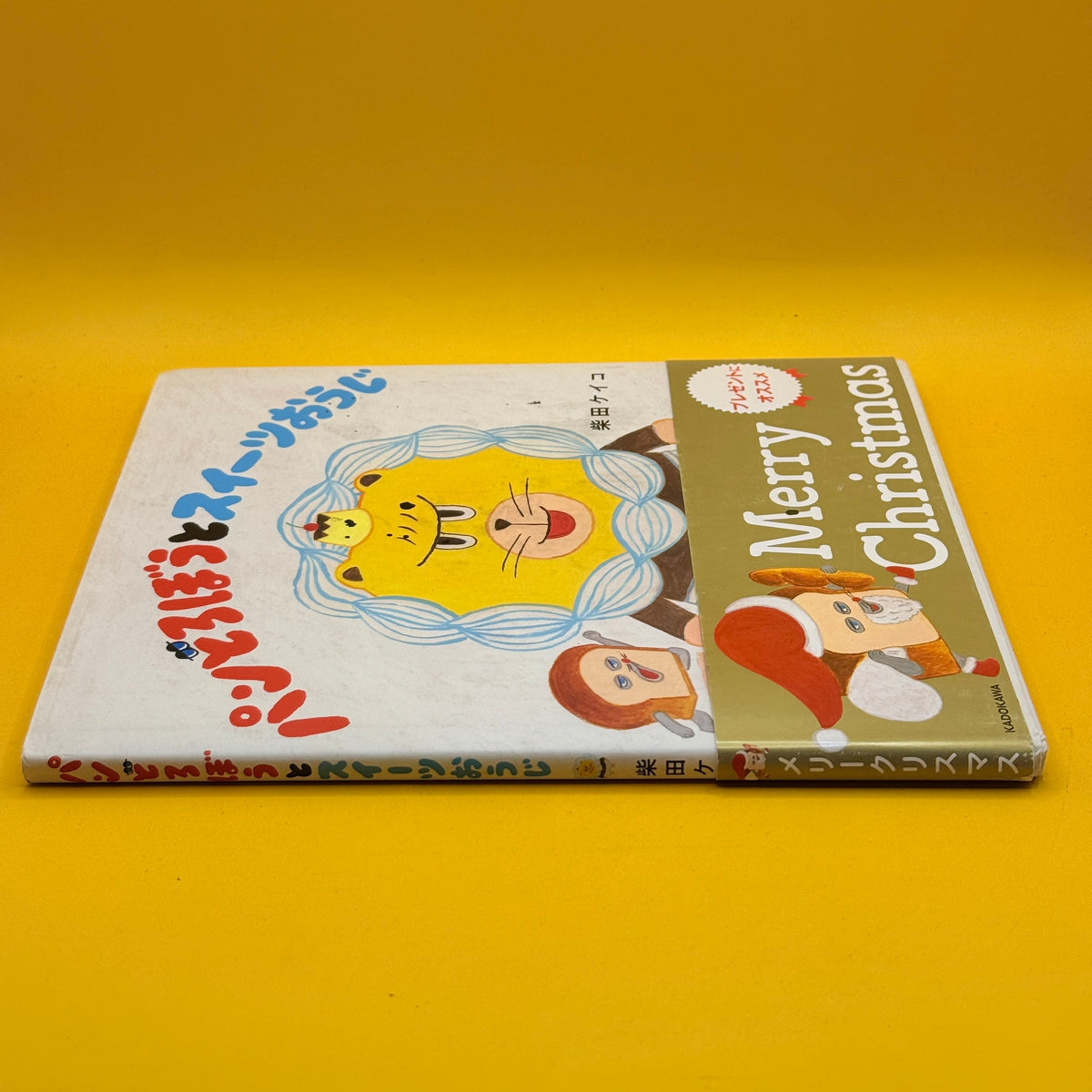 Pan Dorobō to Suītsu Ōji by Keiko Shibata (Japanese picture book)