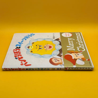 Pan Dorobō to Suītsu Ōji by Keiko Shibata (Japanese picture book)