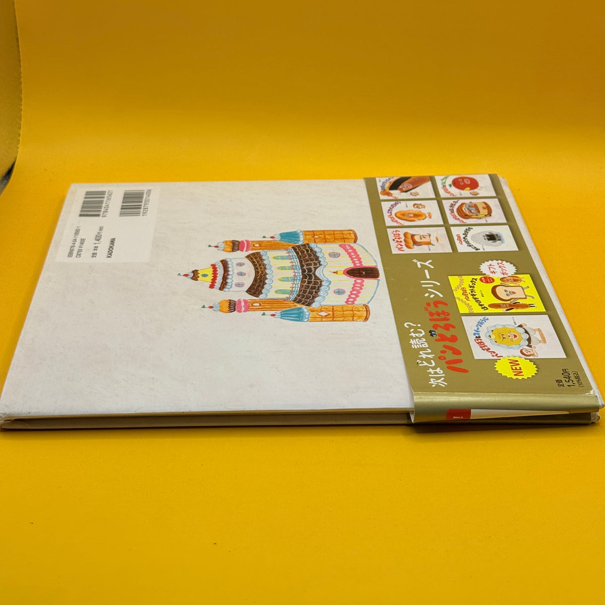 Pan Dorobō to Suītsu Ōji by Keiko Shibata (Japanese picture book)