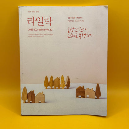 Lariat 2025–2026 Winter Volume 62 by Happiness Research Center (Korean magazine)