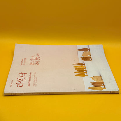 Lariat 2025–2026 Winter Volume 62 by Happiness Research Center (Korean magazine)