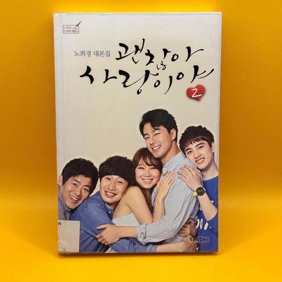 It's Okay, That's Love, Volume 2 by Noh Hee-kyung (Korean)