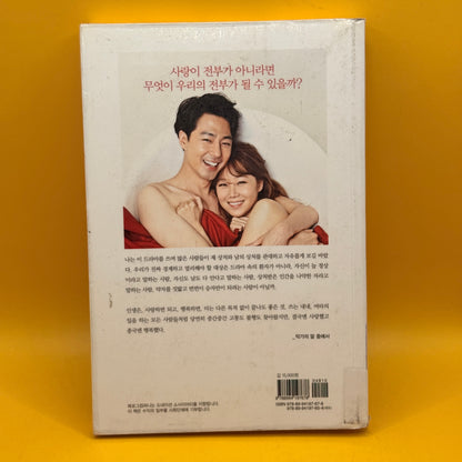 It's Okay, That's Love, Volume 2 by Noh Hee-kyung (Korean)