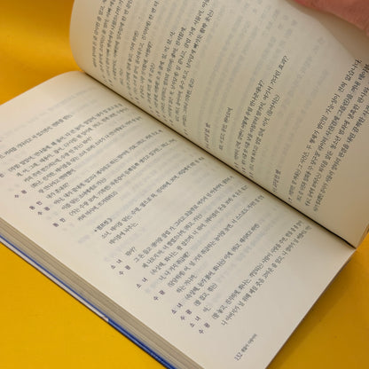 It's Okay, That's Love, Volume 2 by Noh Hee-kyung (Korean)
