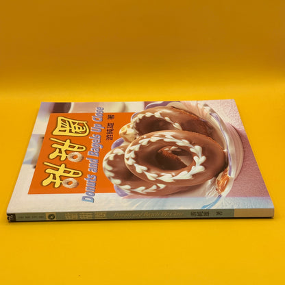 Donuts and Bagels Up Close by 游純雄 (Chinese/English)