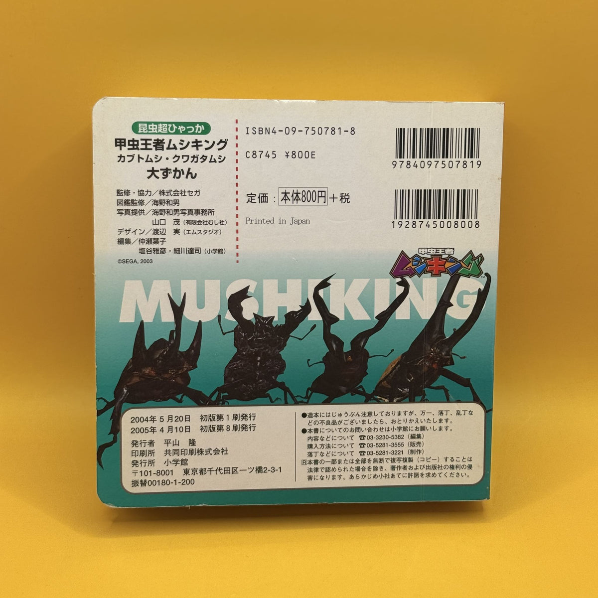 Mushiking: King of the Beetles – Great Encyclopedia by SEGA (Japanese)