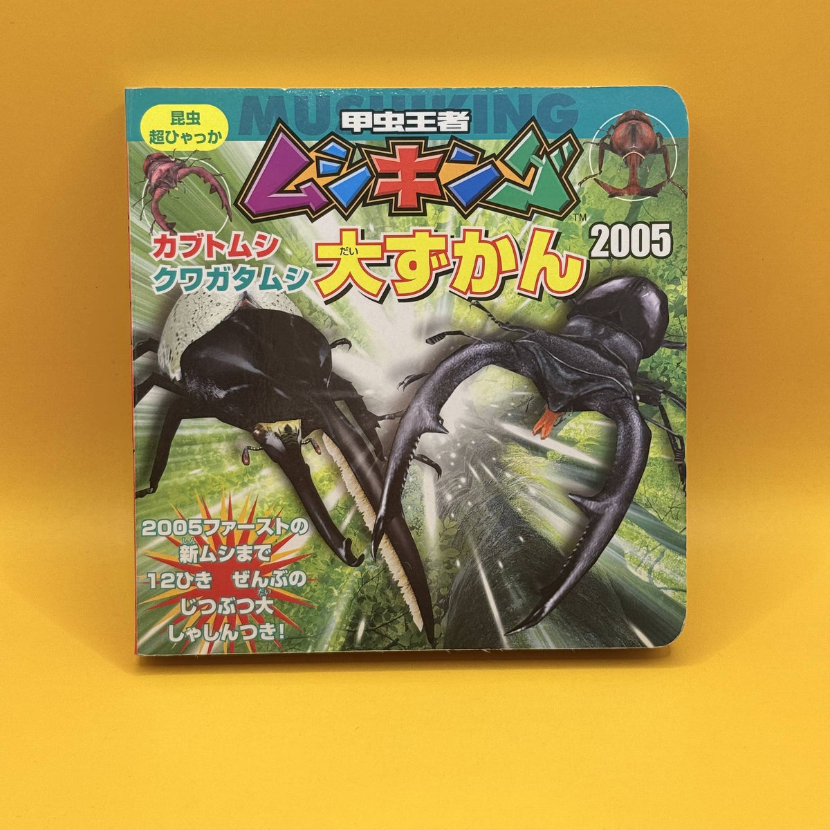 Mushiking: King of the Beetles – Great Encyclopedia of Rhinoceros Beetles and Stag Beetles 2005 by SEGA (Japanese)