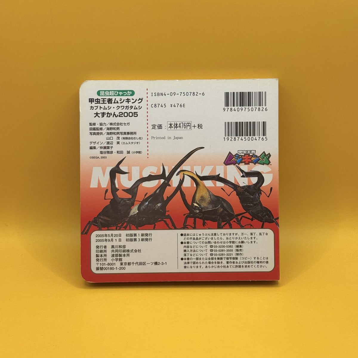 Mushiking: King of the Beetles – Great Encyclopedia of Rhinoceros Beetles and Stag Beetles 2005 by SEGA (Japanese)
