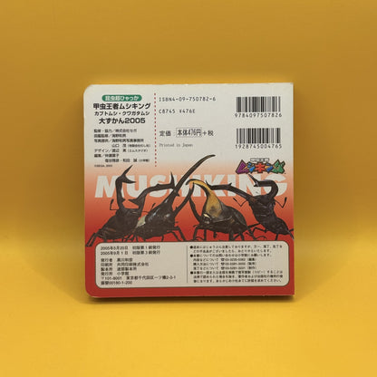 Mushiking: King of the Beetles – Great Encyclopedia of Rhinoceros Beetles and Stag Beetles 2005 by SEGA (Japanese)