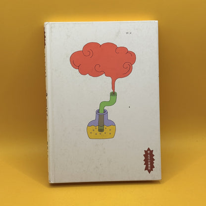 (The Capricious Robot) by Shinichi Hoshi (Japanese)