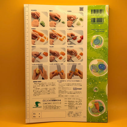 わたしたちの家庭科 5・6 (Our Home Economics, Grades 5–6) by Kairyudo Publishing (Japanese)