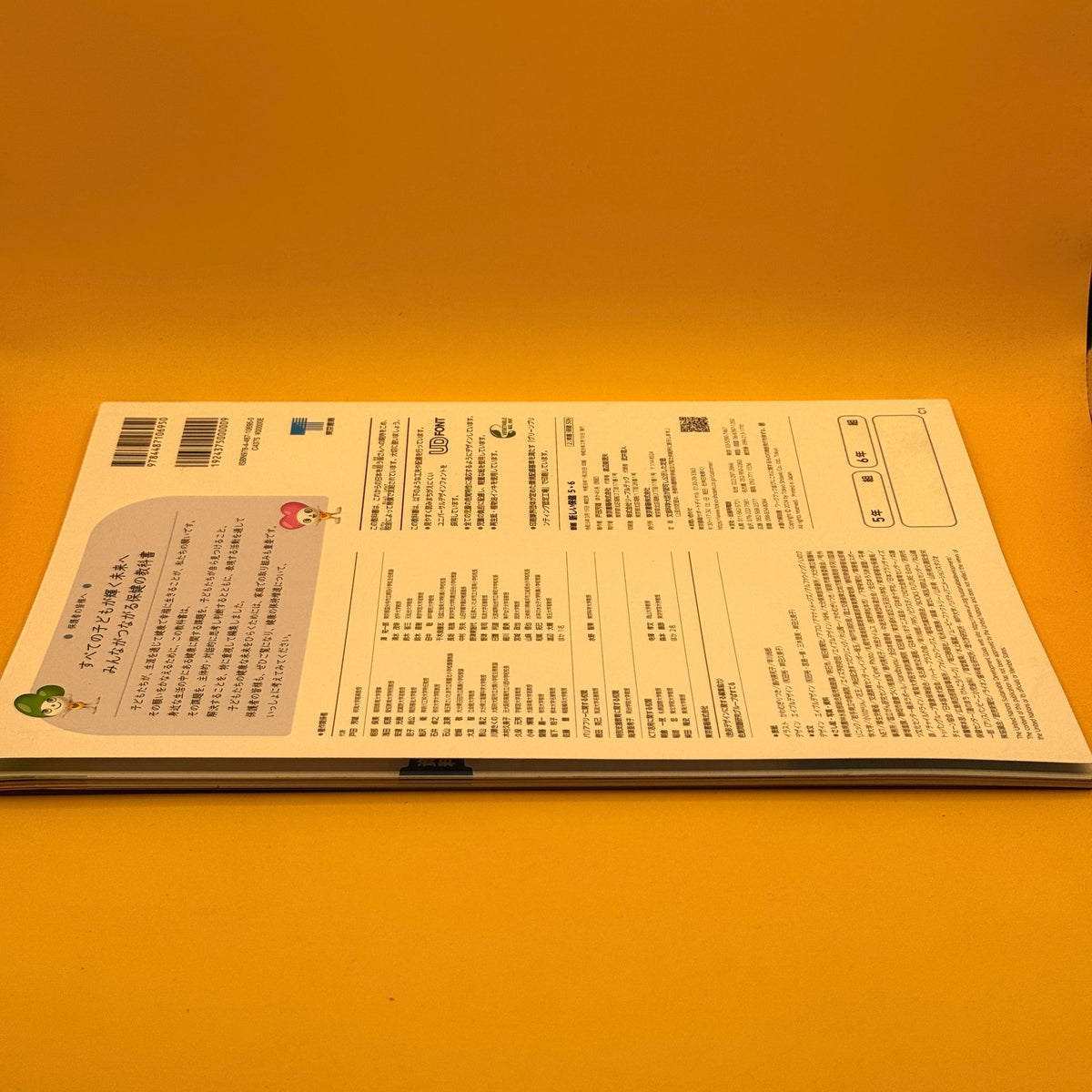 新編 新しい保健 5・6 (New Health, Grades 5–6) by Tokyo Shoseki (Japanese)