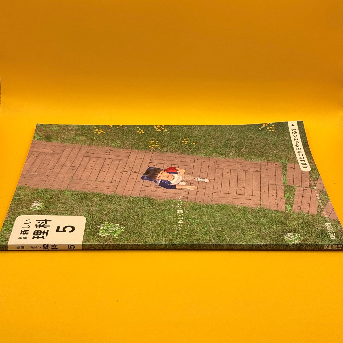 新しい理科 5 (New Science, Grade 5) by Tokyo Shoseki (Japanese)