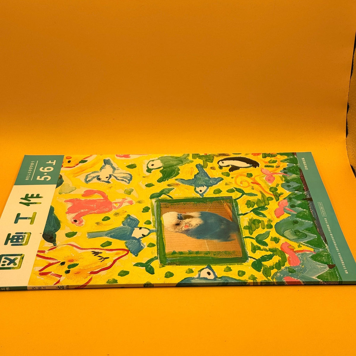 図画工作 5・6 上 (Arts and Crafts, Grades 5–6, Part 1) by Nihon Bunkyo Shuppan (Japanese)