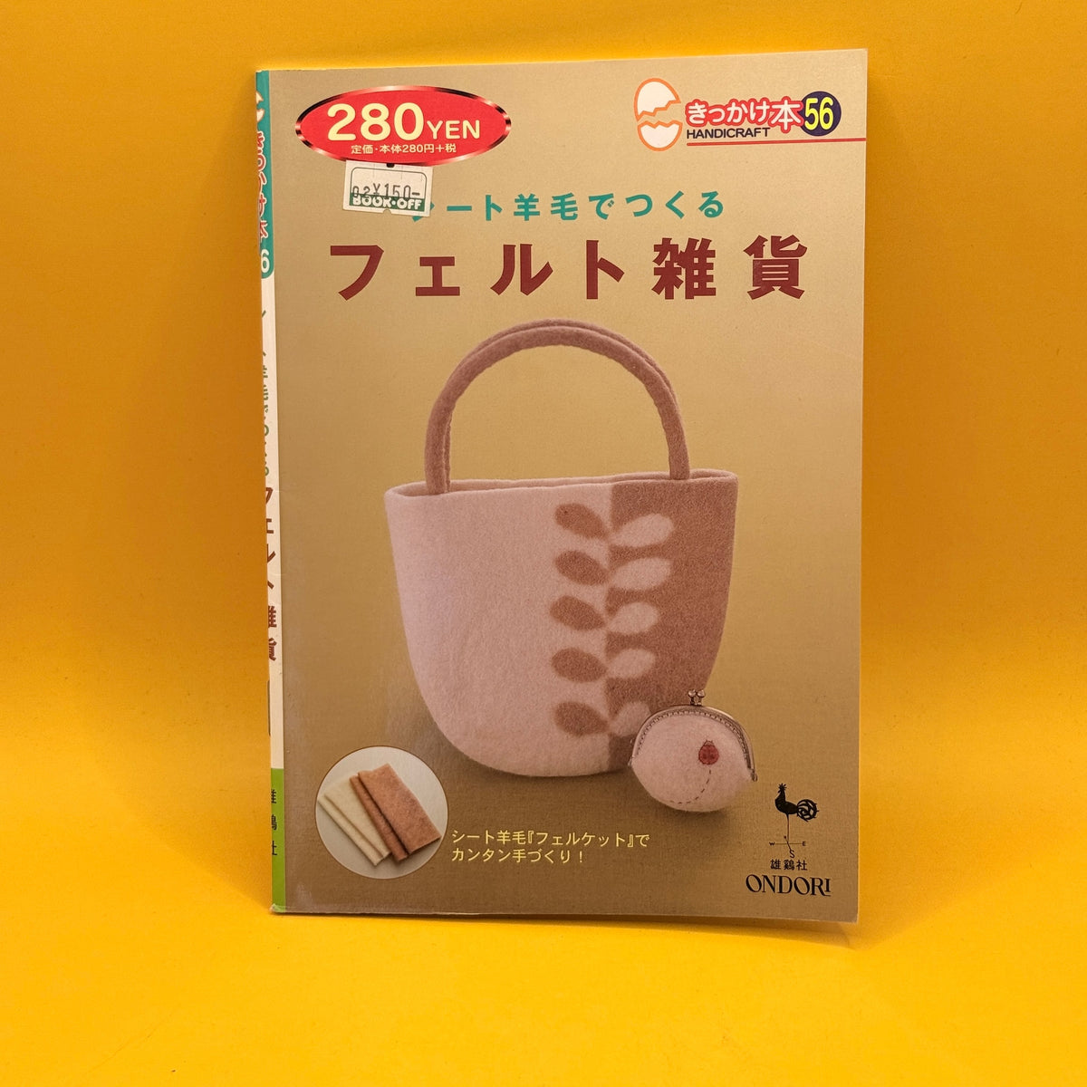 フェルト雑貨 (Felt Accessories): シート羊毛でつくる by Ondori (Japanese)