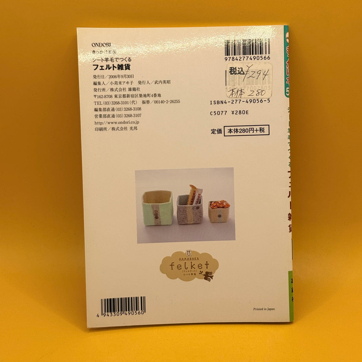 フェルト雑貨 (Felt Accessories): シート羊毛でつくる by Ondori (Japanese)