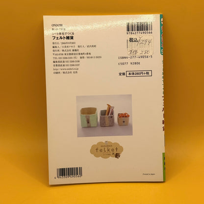 フェルト雑貨 (Felt Accessories): シート羊毛でつくる by Ondori (Japanese)