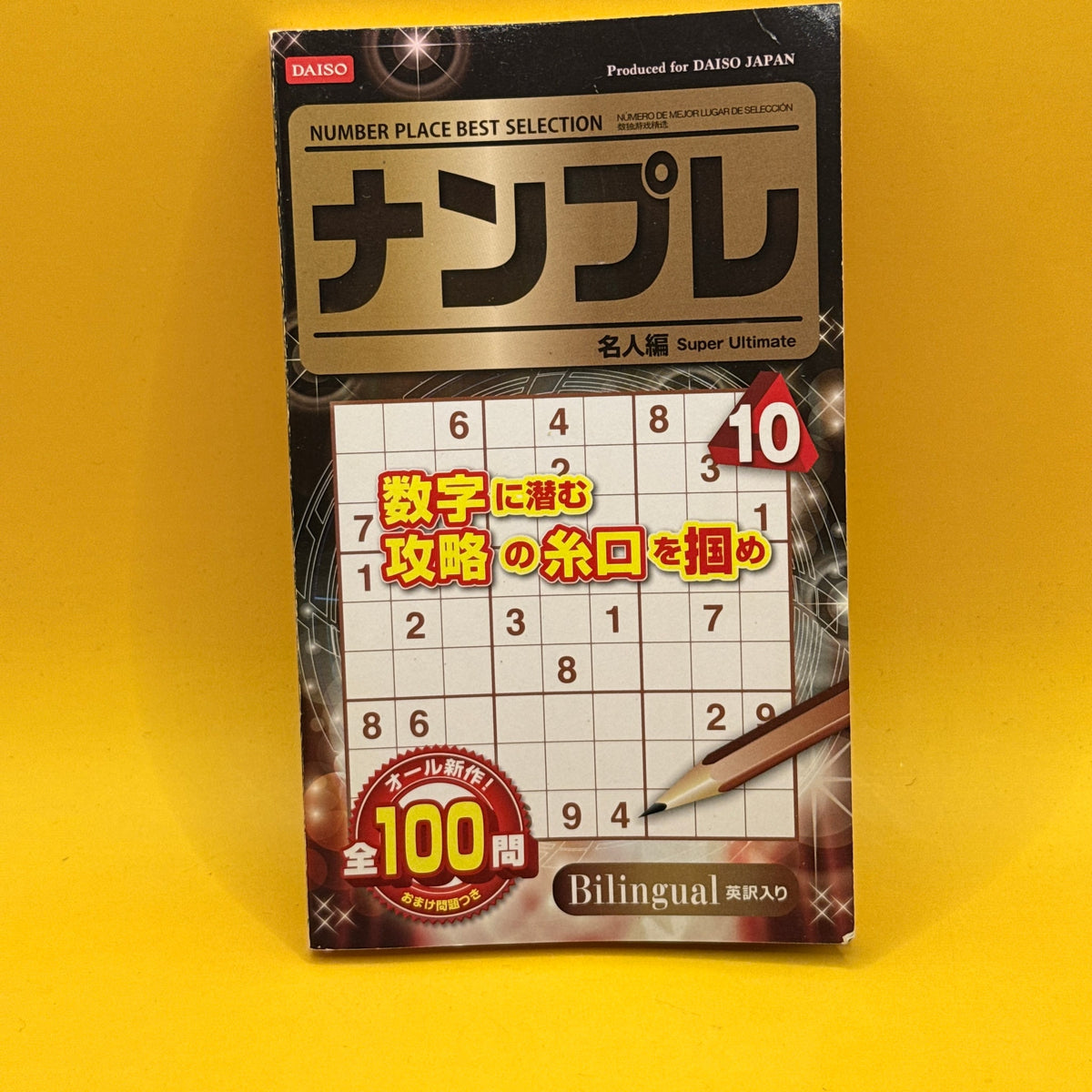 Number Place Best Selection: Super Ultimate No. 10 by Daiso