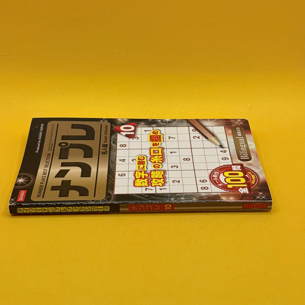 Number Place Best Selection: Super Ultimate No. 10 by Daiso