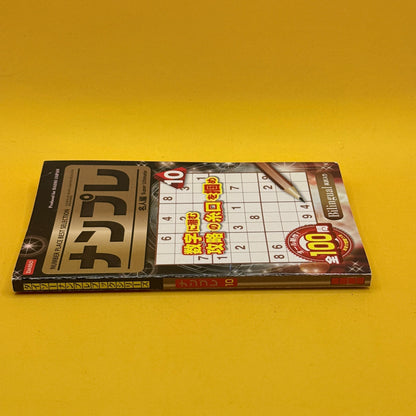 Number Place Best Selection: Super Ultimate No. 10 by Daiso
