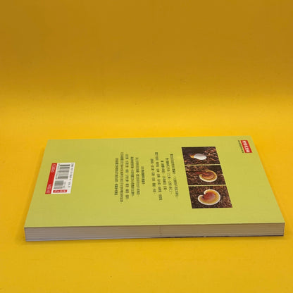 Lingzhi: A Rising Star in Biotechnology, by Gao Yihuai (Chinese)