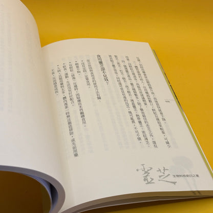 Lingzhi: A Rising Star in Biotechnology, by Gao Yihuai (Chinese)