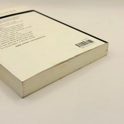 The Consolation of Grief by Ron Marasco & Brian Shuff (Korean)