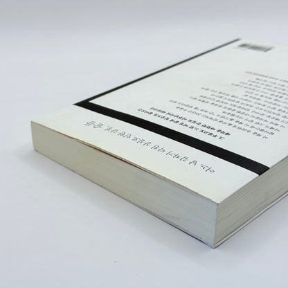 The Consolation of Grief by Ron Marasco & Brian Shuff (Korean)