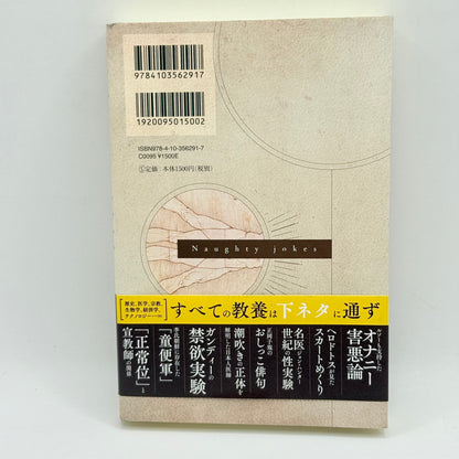 The Encyclopedia of Dirty Jokes by Hori Genken (Japanese)