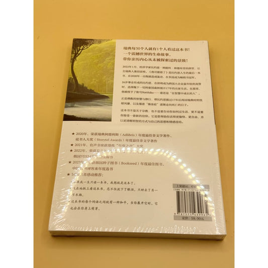 I may be wrong: the last life lesson from the forest sage by björn natthiko lindeblad (chinese) - print books printed