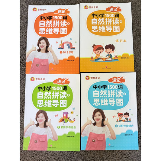 4 books teacher xueli’s 1500 essential words for primary & secondary students – natural spelling & mind map shorthand