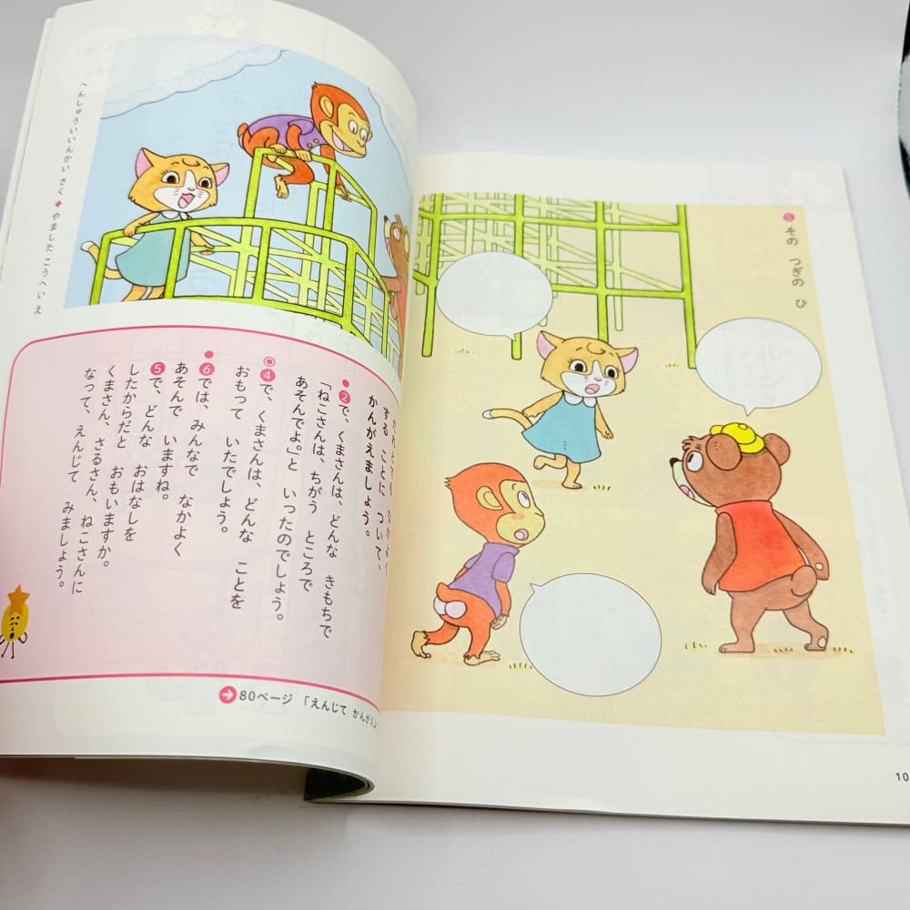 Dotoku 1 kimi ga ichiban hikaru toki (morals 1 when you shine brightest) - japanese ethics textbook - print books