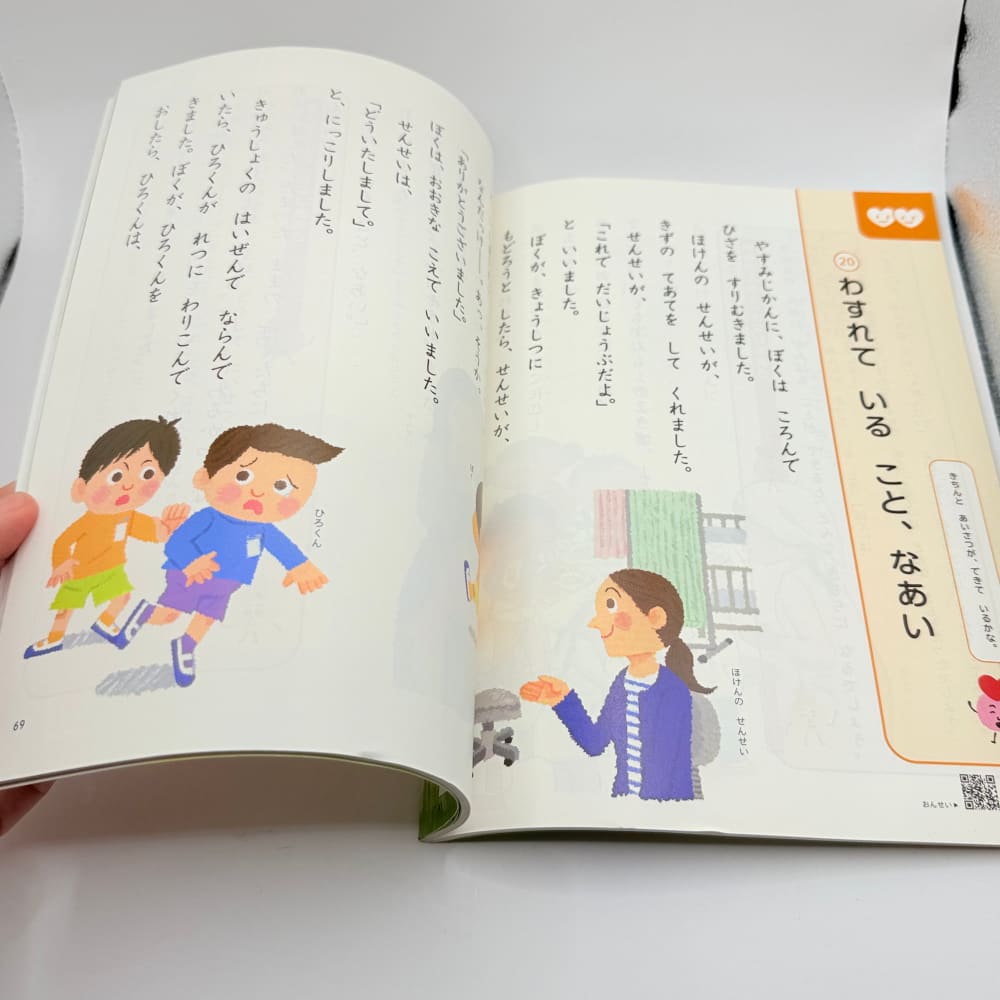 Dotoku 1 kimi ga ichiban hikaru toki (morals 1 when you shine brightest) - japanese ethics textbook - print books
