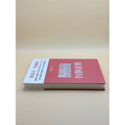 Strong breaker: the way to success in zizhi tongjian by feng tang - chinese - print books printed media