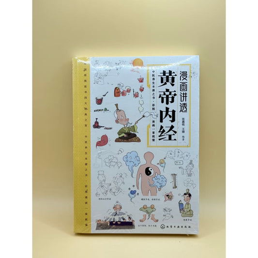 Huangdi neijing: cartoon explanation by jiang huijuan (chinese) - print books printed media