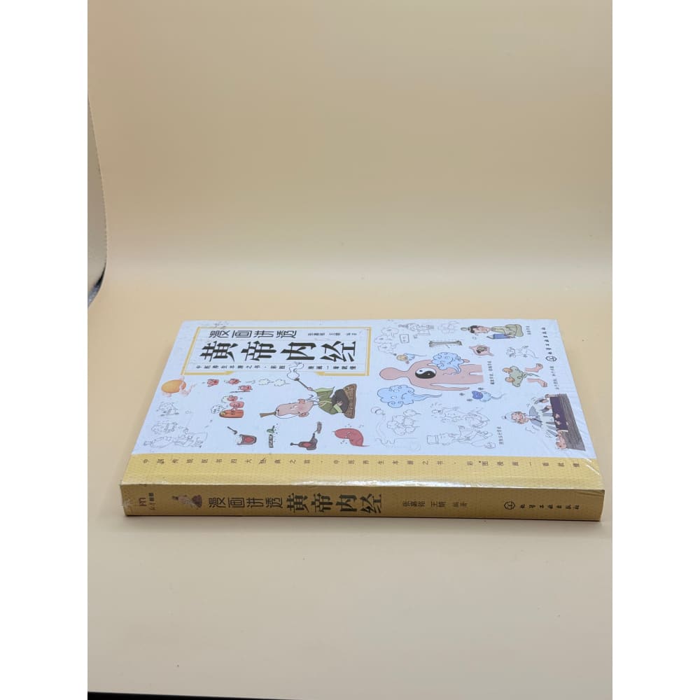 Huangdi neijing: cartoon explanation by jiang huijuan (chinese) - print books printed media