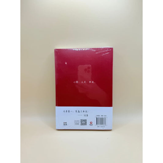 Win steadily by feng tang 稳赢 | life philosophy & success guide – brand new with minor imperfections - e-books printed