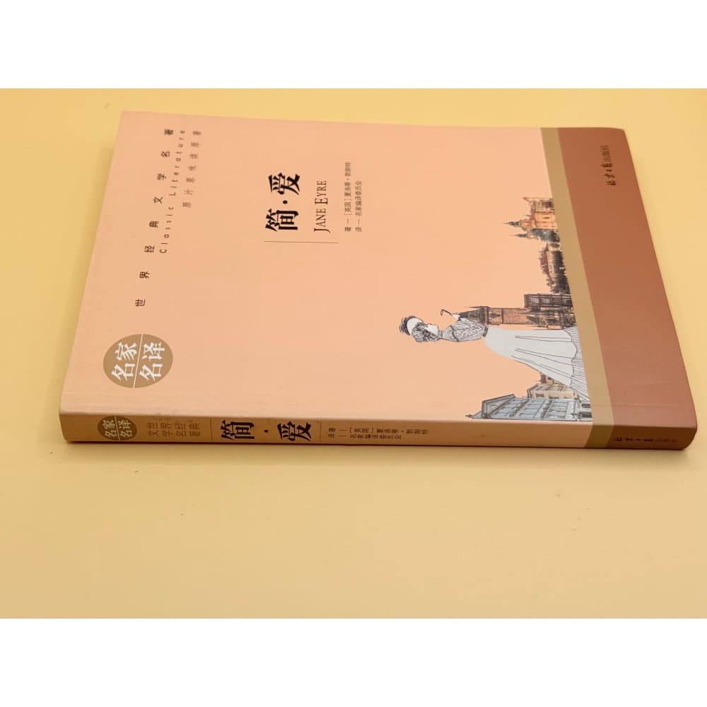 Jane eyre by charlotte brontë (chinese) - print books printed media