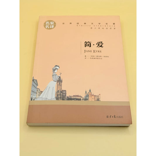 Jane eyre by charlotte brontë (chinese) - print books printed media