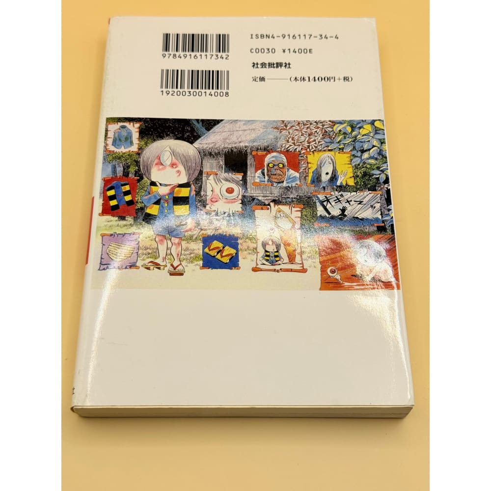 Am i really an idiot? By mizuki shigeru (japanese) - print books printed media