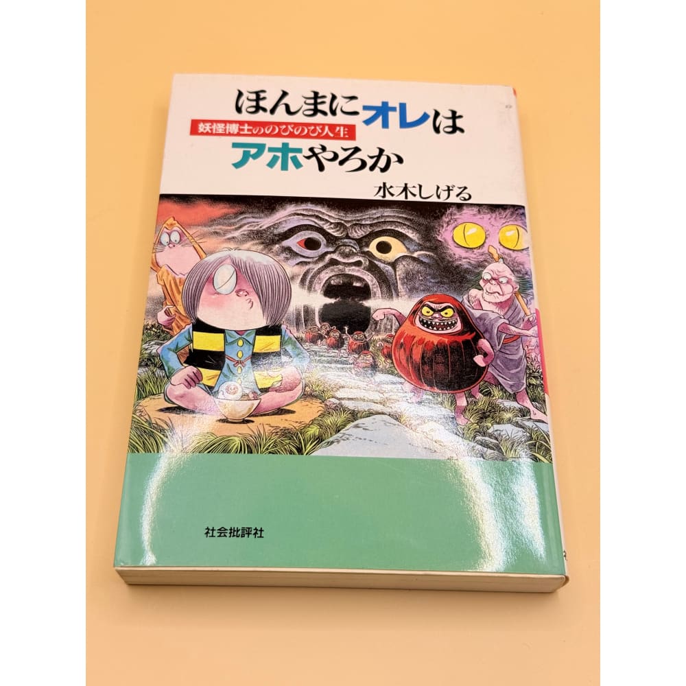 Am i really an idiot? By mizuki shigeru (japanese) - print books printed media