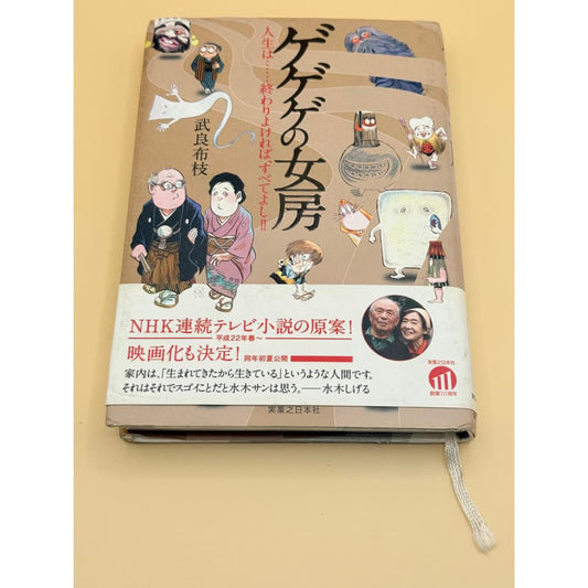 Gegege no nyōbō by mura nunoe (japanese) - print books printed media