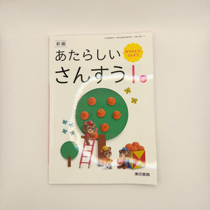 Shinpen atarashii sansuu 1 mitsukeyou! Sansuu - japanese math textbook - print books printed media