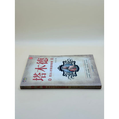 Talmud: jewish business ethics and wisdom by guo yongshui - chinese - books printed media